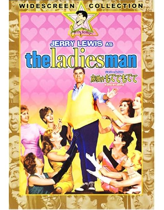 Amazon.co.jp: ジェリー・ルイスの底抜けてんやわんや スペシャル