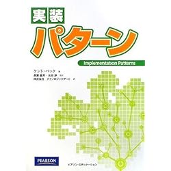 実装パターン