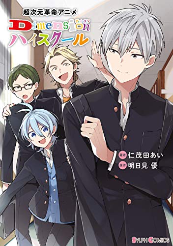 超次元革命アニメ Dim