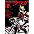 横島一,石ノ森章太郎,井上敏樹,白倉伸一郎「仮面ライダークウガ（5）Kindle版」
