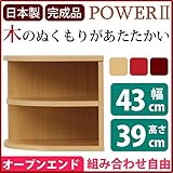 オープンエンド オープンシェルフ 【 2段 幅43cm 】 木製 ( 天然木 ) 日本製 ナチュラル 【 完成品 】 大川家具