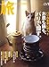 旅 2007年 03月号 旅 2007年 03月号