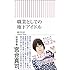 姫乃たま「職業としての地下アイドル」