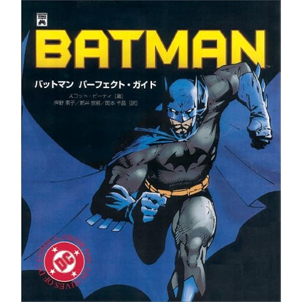 バットマン:ブラック&ホワイト2 | アレックス・ロス, 海法 紀光, 石川