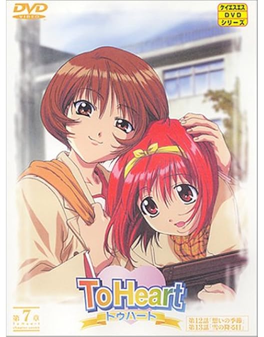 Amazon.co.jp: To Heart(1) [DVD] : 川澄綾子: DVD