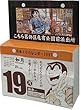 こちら葛飾区亀有公園前派出所 コミックカレンダー2007 ([カレンダー])