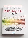 PHP+MySQLマスターブック