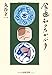 食通知つたかぶり