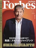 Forbes JAPAN(フォーブスジャパン)2023年4月号