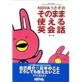 Novaうさぎといっしょ Nova 本 通販 Amazon
