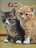 日本ねこ (1976年)