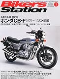 Bikers Station (バイカーズステーション) 2013年 01月号 [雑誌]
