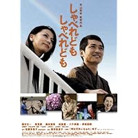 しゃべれども しゃべれども 特別版 (初回限定生産2枚組) [DVD]