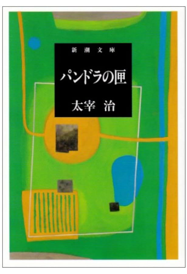 稀覯本　惜別　太宰治 fit=scale-down,w=1200