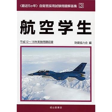 Amazon.co.jp 人気ギフトランキング: 自衛官試験 で、ギフトの設定を
