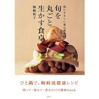 Amazon.co.jp: 重ね煮だからすごくおいしい 鍋ひとつの手間なしレシピ