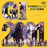 中央競馬GIレース2001総集編 [DVD]