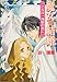 魔女の結婚―乙女は一角獣(ユニコーン)の宮に (コバルト文庫)