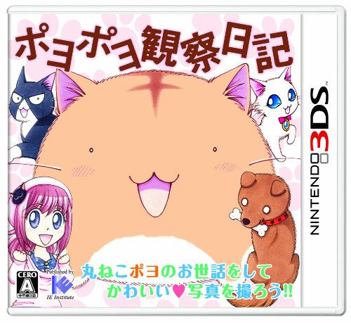 ポヨポヨ観察日記