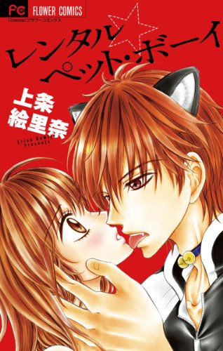 レンタル☆ペット・ボ
