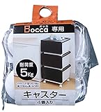 サンコープラスチック 積重ね収納 ボッカ専用キャスター ホワイト