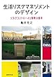 生活リスクマネジメントのデザイン: リスクコントロールと保険の基本
