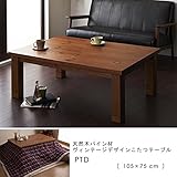 こたつテーブル 105×75cm 天然木パイン材 継脚 カントリー ヴィンテージ