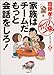 家族はチームだもっと会話をしろ!  齋藤孝の「ガツンと一発」シリーズ 第 5巻 家族はチームだもっと会話をしろ!  齋藤孝の「ガツンと一発」シリーズ 第 5巻
