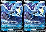 ポケモンカードゲーム キュレムV（ソード＆シールドシリーズ ロストアビス）2枚セット