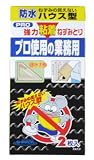 シマダ 防水ハウス型 2枚入れ プロ業務用