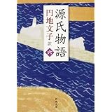 源氏物語 6 (新潮文庫 え 2-21)