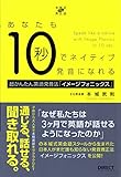 あなたも１０秒でネイティブ発音になれる