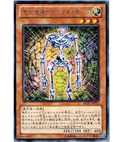 Amazon.co.jp: 遊戯王 REDU-JP042-UR 《先史遺産クリスタル
