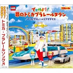 �ł����悤�I���̃g�~�J�v�����[���^�E�� / CHI-MEY