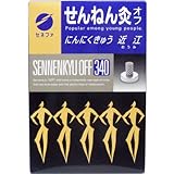 せんねん灸オフ近江 340点入