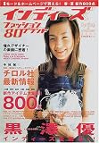 インディーズファッション80ブランド 2001 spring (KAWADE夢ムック)