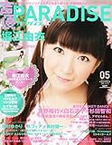 声優PARADISE　VOL.5 (グライドメディアムック14)