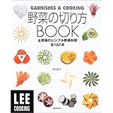 野菜の切り方のきほんおさらい帖 切り方しだいで美味しくかわる 野菜の選び方 洗い方から飾り切りまで 文代 川上 本 通販 Amazon