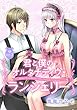 【ピュール】君と僕のオルタナティヴ・ランジェリー 2 (ピュールコミックス)