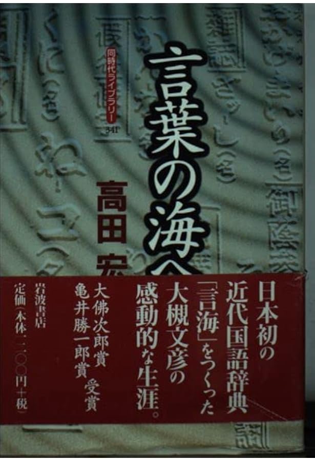 言海 (ちくま学芸文庫 ン 3-1) | 大槻 文彦 |本 | 通販 | Amazon