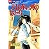 篠原千絵「天は赤い河のほとり(1)Kindle版」