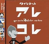 NHK You gotta Quintet �䂤�����N�C���e�b�g are kore