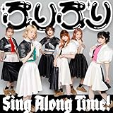 ぷりぷり / Sing Along Time!(SINGLE(スマプラ対応))