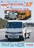 ワーキングビークルズ No.67 (2018 APRIL)