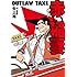 矢上裕「OUTLAW TAXI. 赤い稲妻」