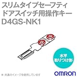 オムロン(OMRON) D4GS-NK1 形D4GS-N スリムタイプセーフティ・ドアスイッチ操作キー （水平取りつけ形） NN