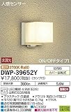 大光電機　LED人感センサー付アウトドアライト 【DWP-39652Y】