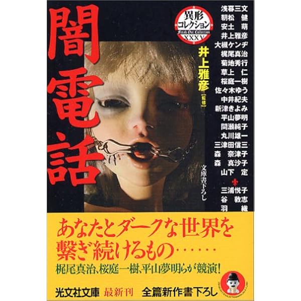 59冊　異形コレクション Amazon.co.jp: ヴァケーション 異形コレクションLV (光文社文庫