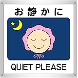 Amazon お静かに プレート 看板 15cm 15cm 標識 サイン 文房具 オフィス用品