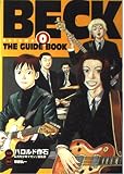 コミックス BECK (0) THE GUIDE BOOK (KCデラックス)